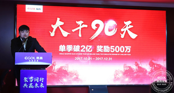 易高定制家居總動員，為目標而戰！