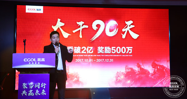 易高定制家居總動員，為目標而戰！