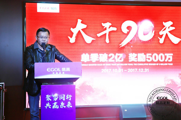 易高定制家居總動員，為目標而戰！