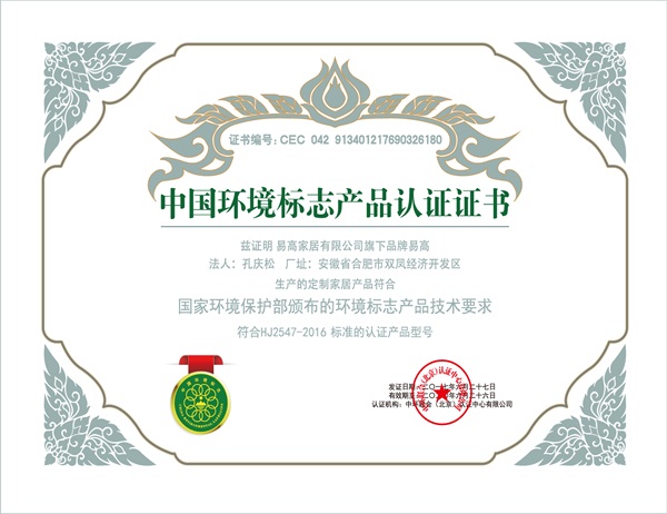 易高環(huán)保認(rèn)證榮譽(yù)證書(shū)