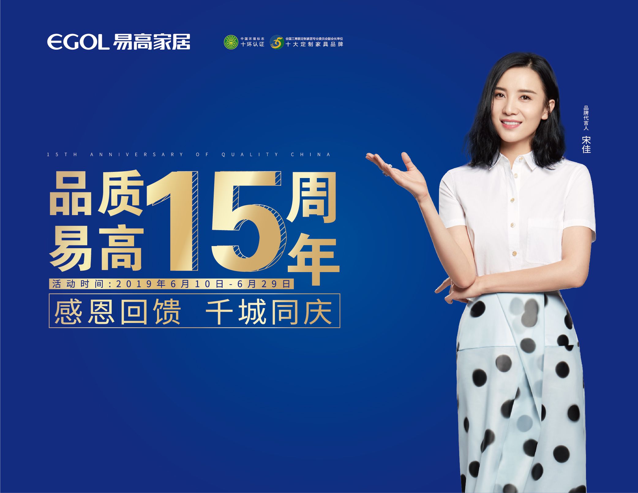 品質易高15周年，千城同慶！